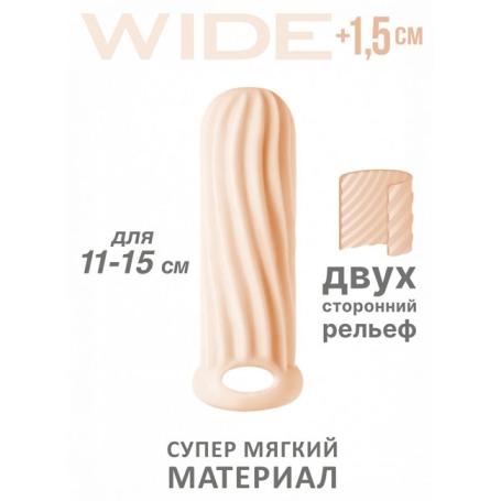 Насадка Homme Wide 11-15 см
