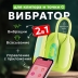 Вибратор 2-в-1 BeYourLover Magic Suitcase