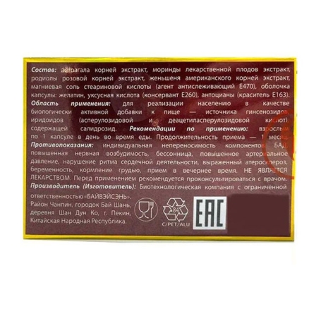 БАД для мужчин "Саймы"