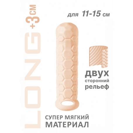 Насадка Homme Long 11-15 см